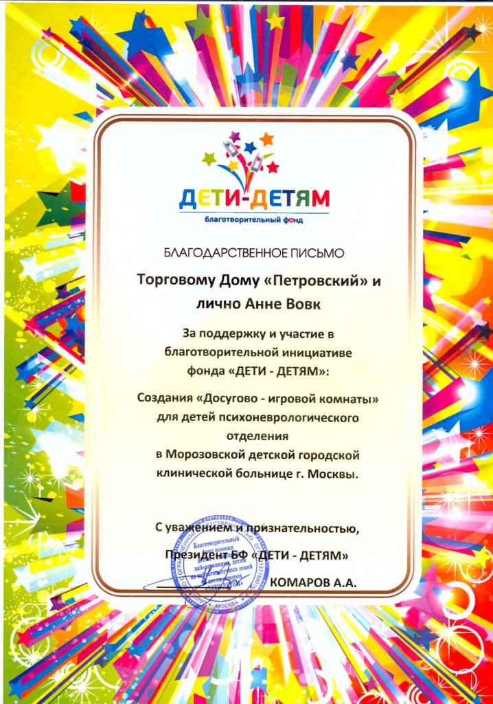 Открытие игровой комнаты в морозовской больнице